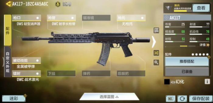 使命召唤手游AK117配件怎么选2