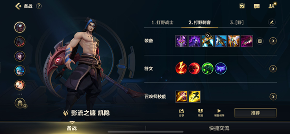 英雄联盟手游凯隐用什么装备符文1