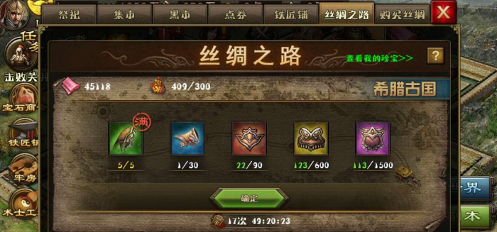 攻城掠地5大珍宝是什么3