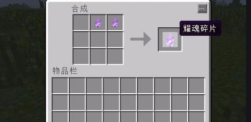 我的世界拔刀剑耀魂碎片有什么用1