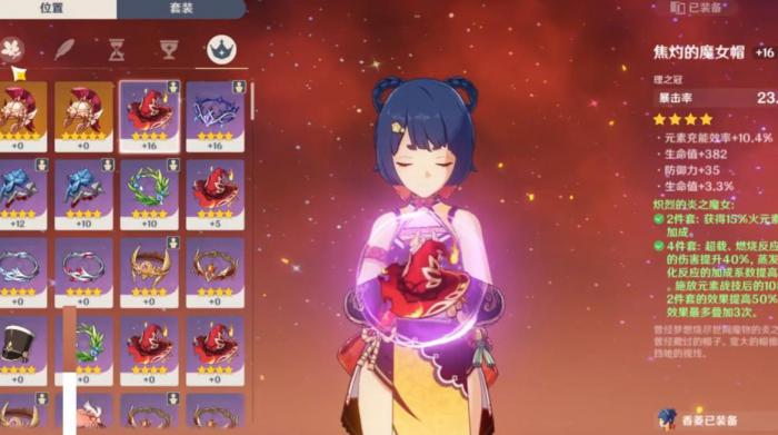 原神香菱配什么四星圣遗物2