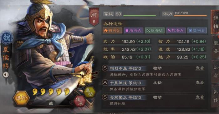 三国志战略版夏侯惇兵书选什么1