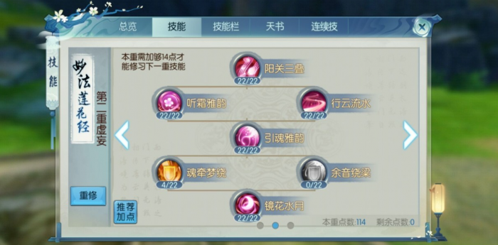 诛仙手游神剑天书如何加点2