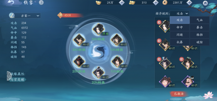 新笑傲江湖手游哪个职业好点1