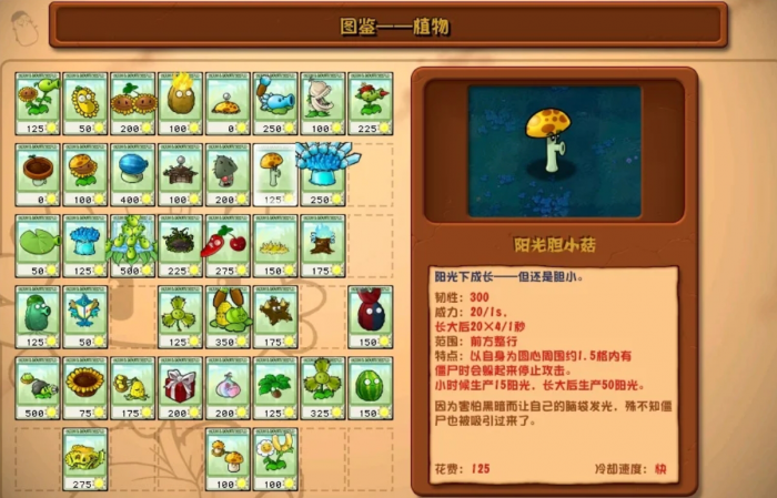 植物大战僵尸杂交版蘑菇类植株有哪些3