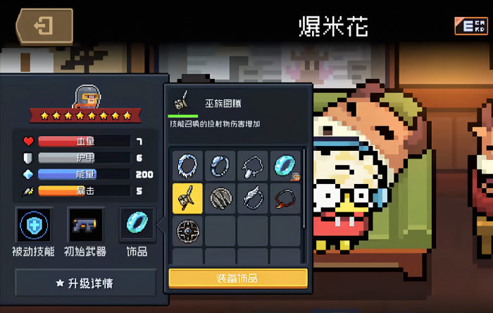 元气骑士饰品详细技能怎么样3