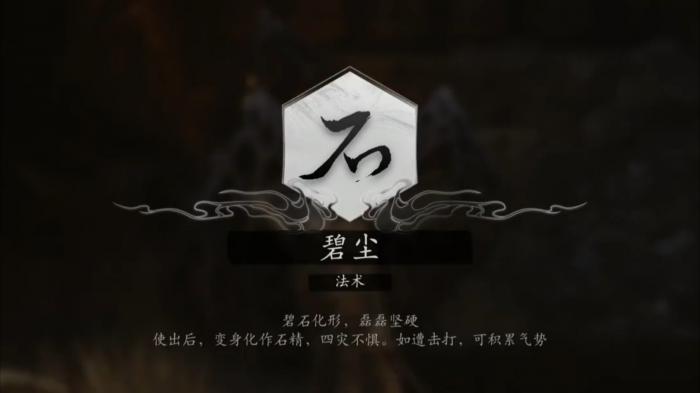 黑神话悟空法术变身有什么机制3