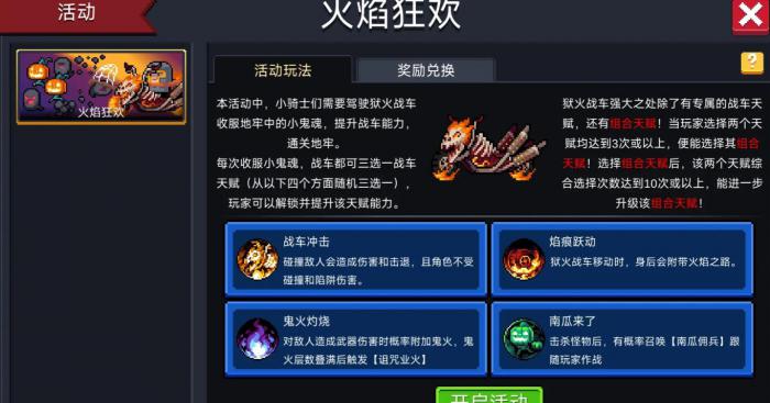 元气骑士火焰狂欢怎么玩1