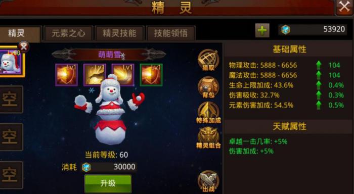 全民奇迹宠物攻击组合有哪些3