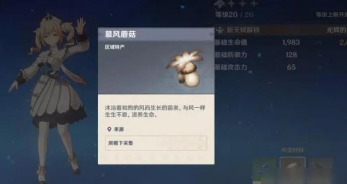 原神如何得到慕风蘑菇2