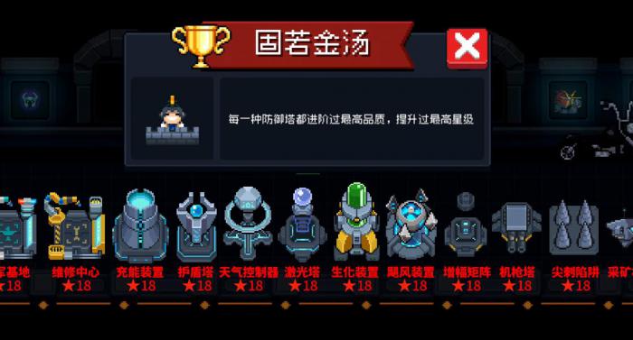 元气骑士固若金汤成就攻略是什么1