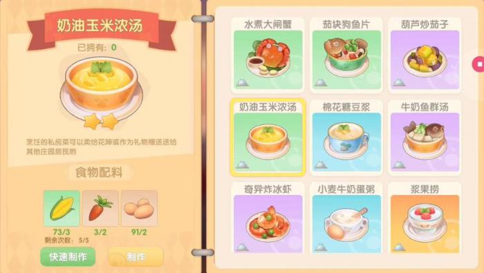 摩尔庄园怎么解释食谱2