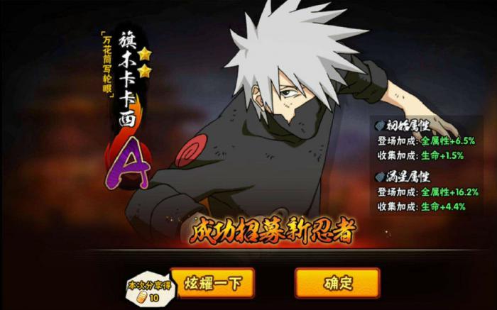 火影忍者卡卡西怎么获得2