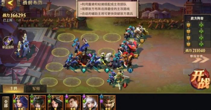 少年三国志零s1奇计篇怎么过3