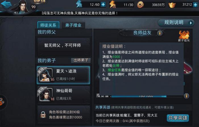 乱斗西游怎么快速升级1