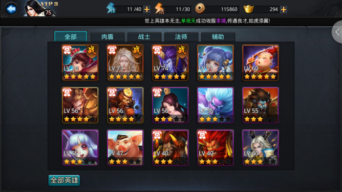 乱斗西游怎么快速升级3