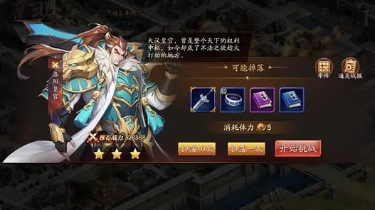 放开那三国3汉室余晖怎么打1