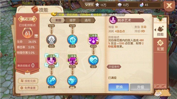 风之大陆修罗觉醒被动怎么加点2