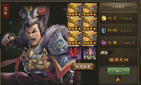 攻城掠地少年吕布怎么获得3