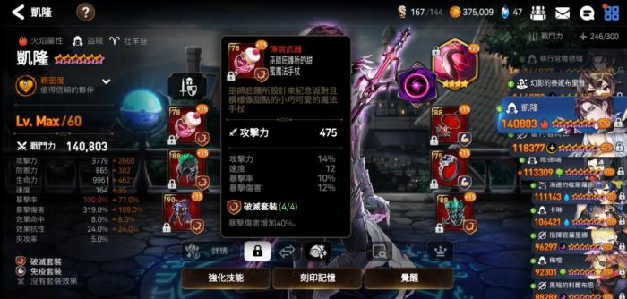 第七史诗木偶带什么装备合适2