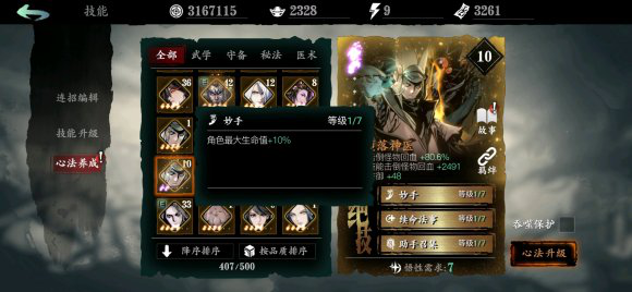 影之刃3副心法怎么选3