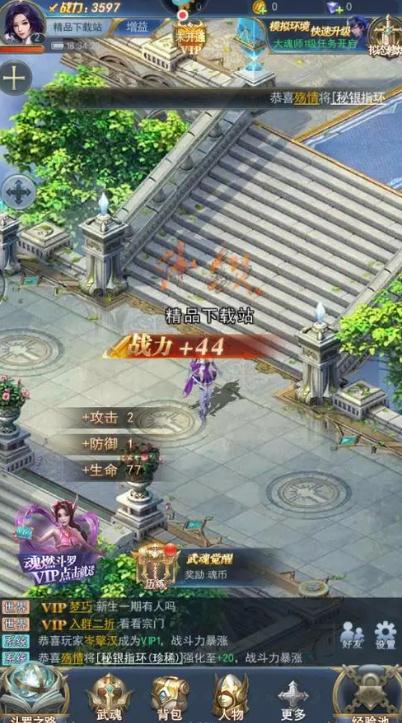 斗罗大陆魂师对决怎么控速2