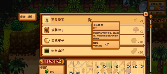 星露谷物语芋头有什么用2