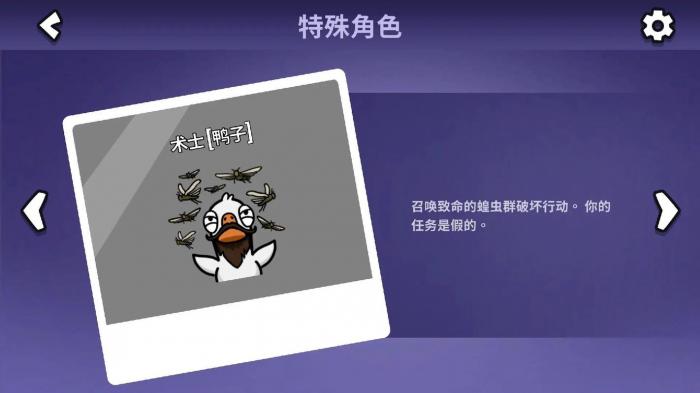 鹅鸭杀术士鸭怎么玩1