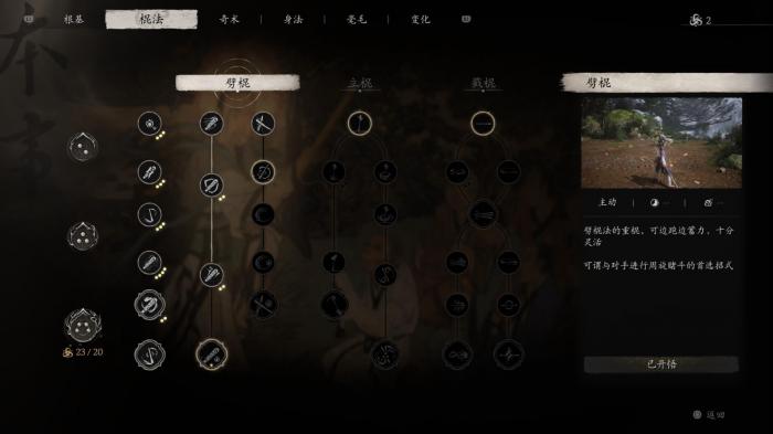 黑神话悟空新手用什么打法3