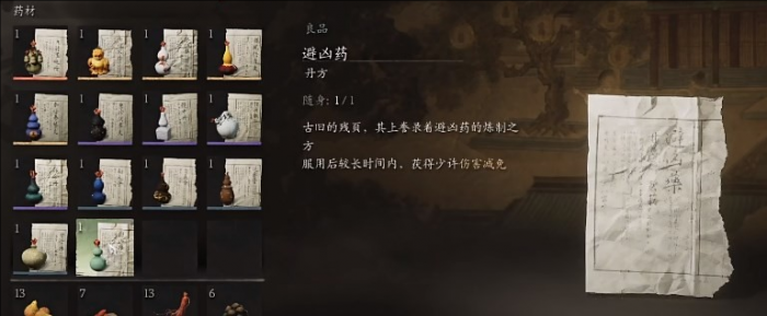 黑神话悟空加战斗力的丹药怎么用1