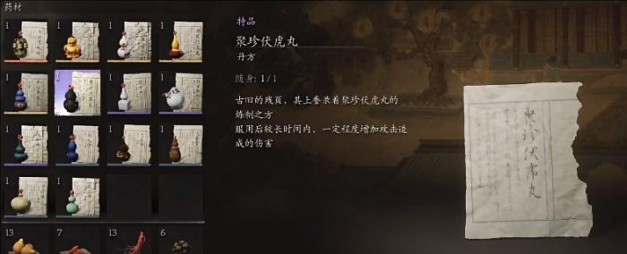 黑神话悟空加战斗力的丹药怎么用2