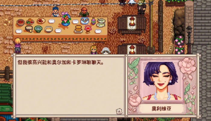 星露谷物语奥利维亚在哪3