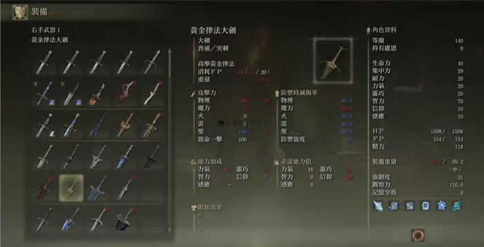 艾尔登法环武器赋予属性有什么区别2