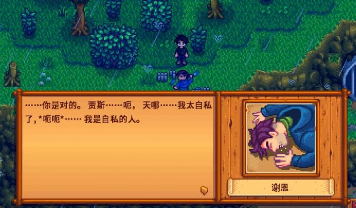 星露谷物语人物关系有什么用3