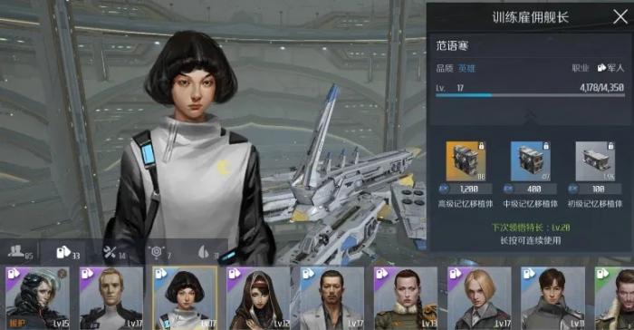 第二银河传奇舰长怎么培养2