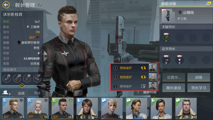 第二银河传奇舰长怎么培养3