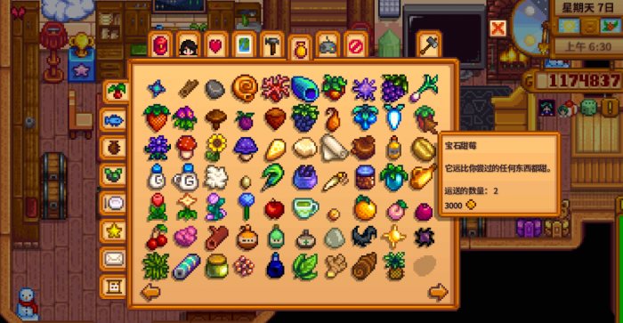 星露谷物语八星后送什么1