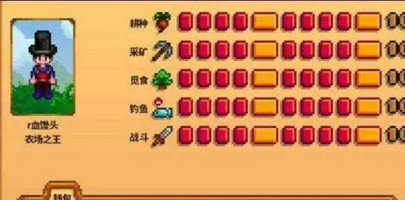 星露谷物语八星后送什么2