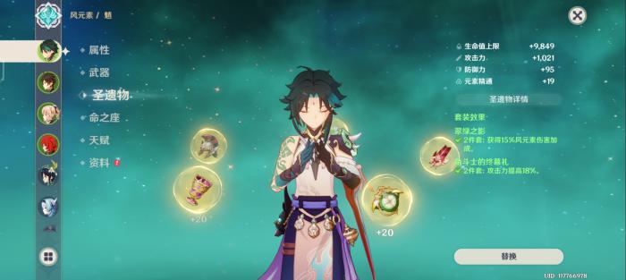 原神魈圣遗物怎么选2