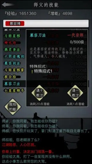 放置江湖最强剑法武功是什么2