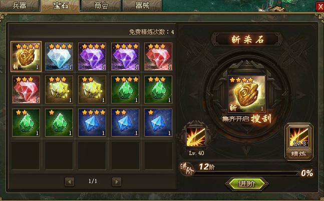 攻城掠地如何打磨晶石2