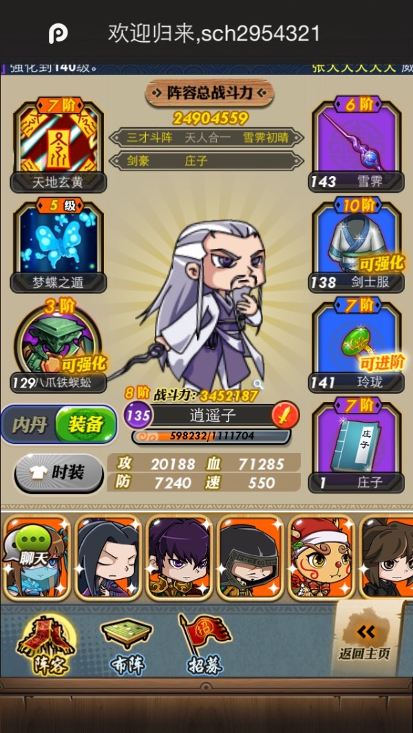 秦时明月手游阵容怎么玩3