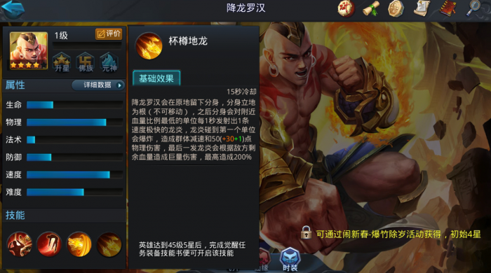 乱斗西游2罗汉技能怎么预设3