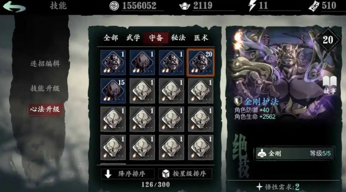 影之刃3怎么不带技能装心法2