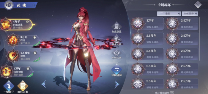 斗罗大陆火舞魂环怎么配是控制3