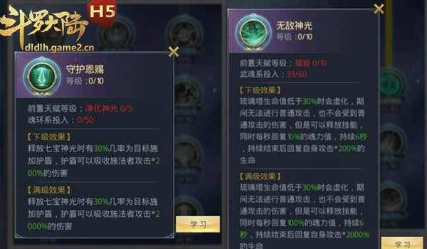 斗罗大陆天赋点该如何分配3