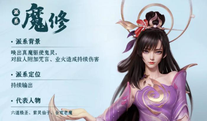 凡人修仙传人界篇魔修咋样2