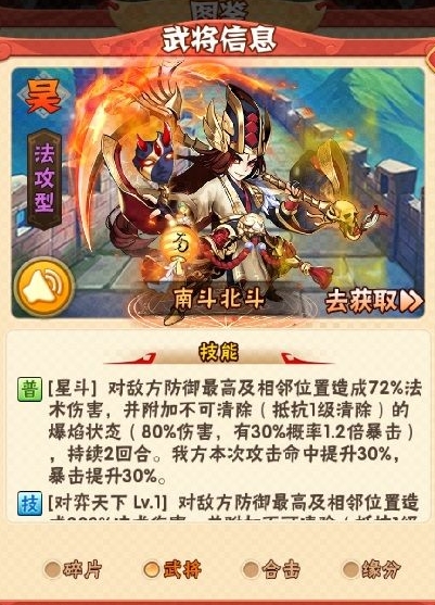 少年三国志南斗如何1