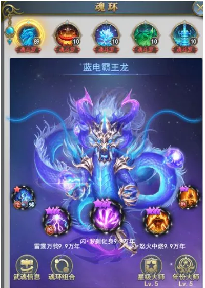 斗罗大陆怎么获取蓝电霸王龙3