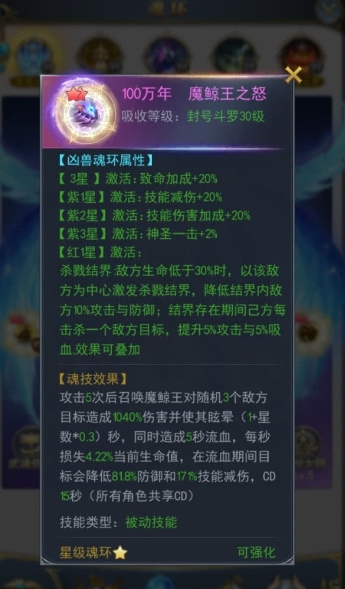 斗罗大陆手游魔鲸王之怒怎么得3